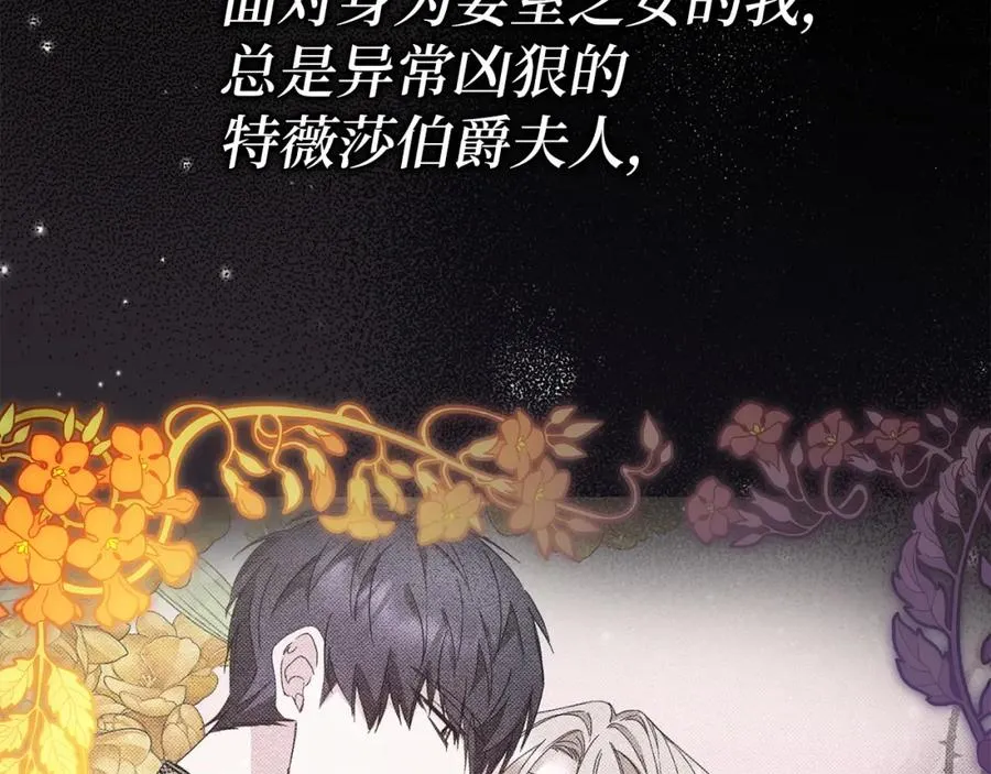 第12话 手帕刺绣 第38页