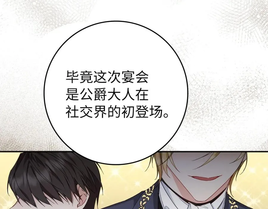 第12话 手帕刺绣 第58页