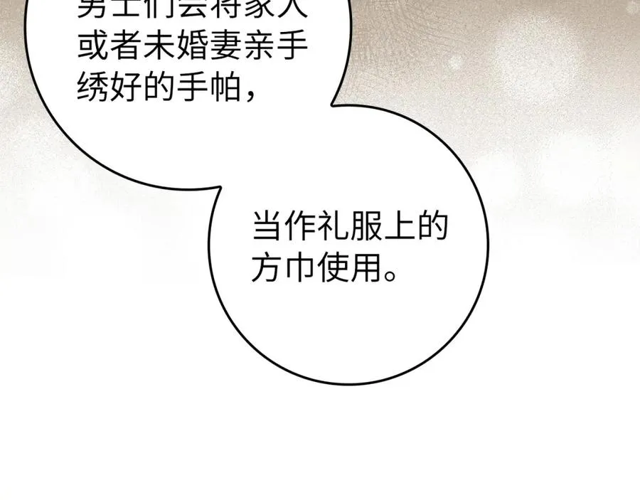 第12话 手帕刺绣 第60页