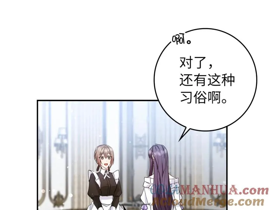 第12话 手帕刺绣 第61页