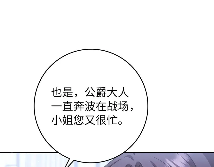 第12话 手帕刺绣 第63页