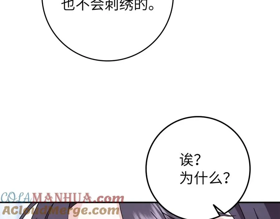 第12话 手帕刺绣 第65页