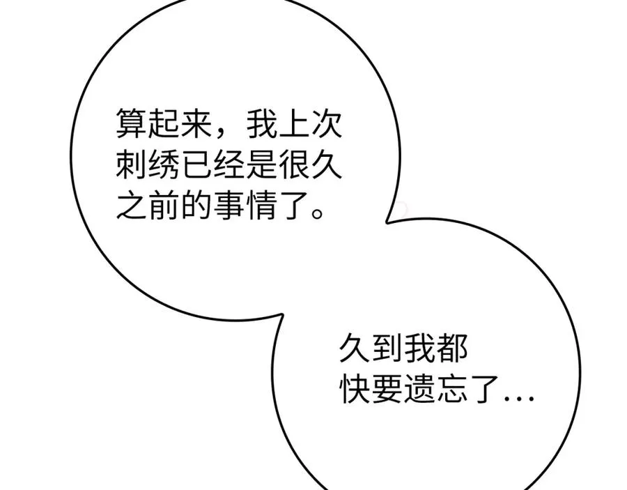第12话 手帕刺绣 第67页