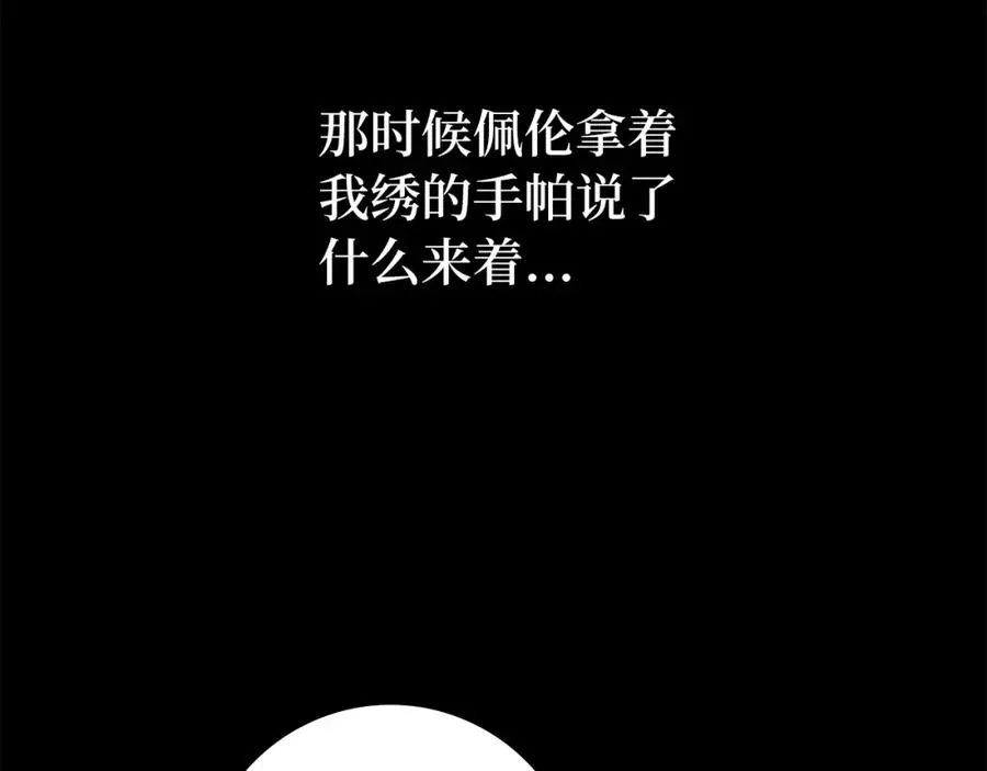 第12话 手帕刺绣 第74页