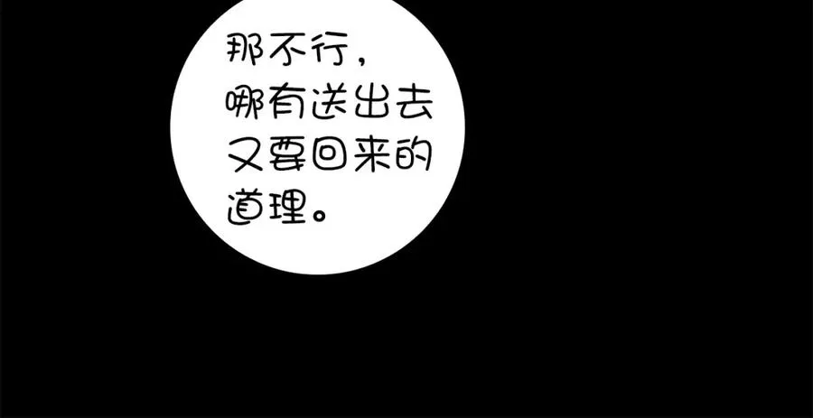 第12话 手帕刺绣 第76页