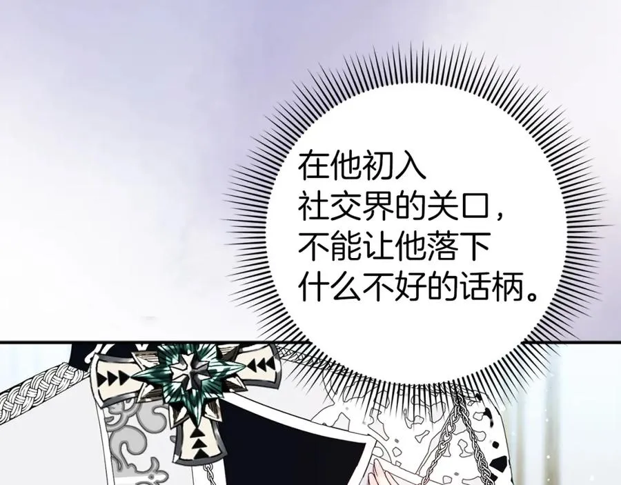 第12话 手帕刺绣 第90页