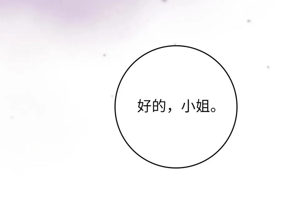 第12话 手帕刺绣 第92页