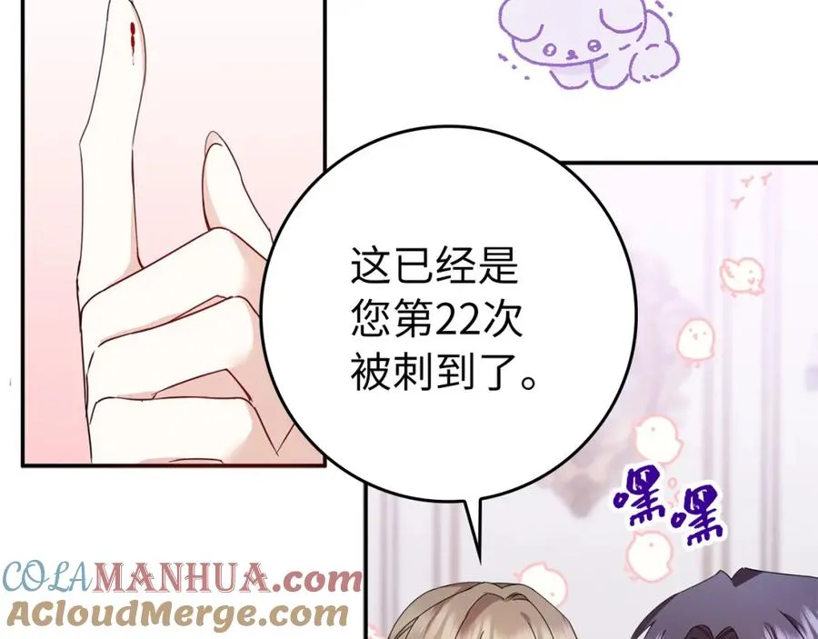 第12话 手帕刺绣 第97页