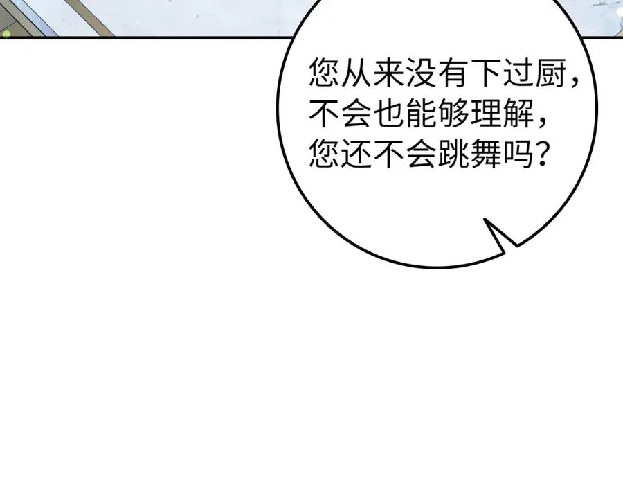 第12话 手帕刺绣 第103页