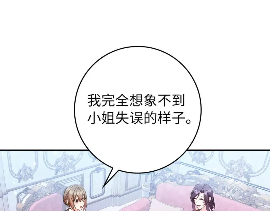 第12话 手帕刺绣 第112页