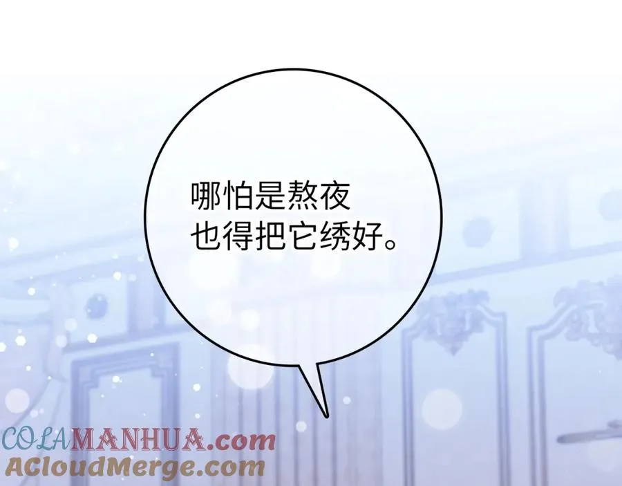 第12话 手帕刺绣 第117页