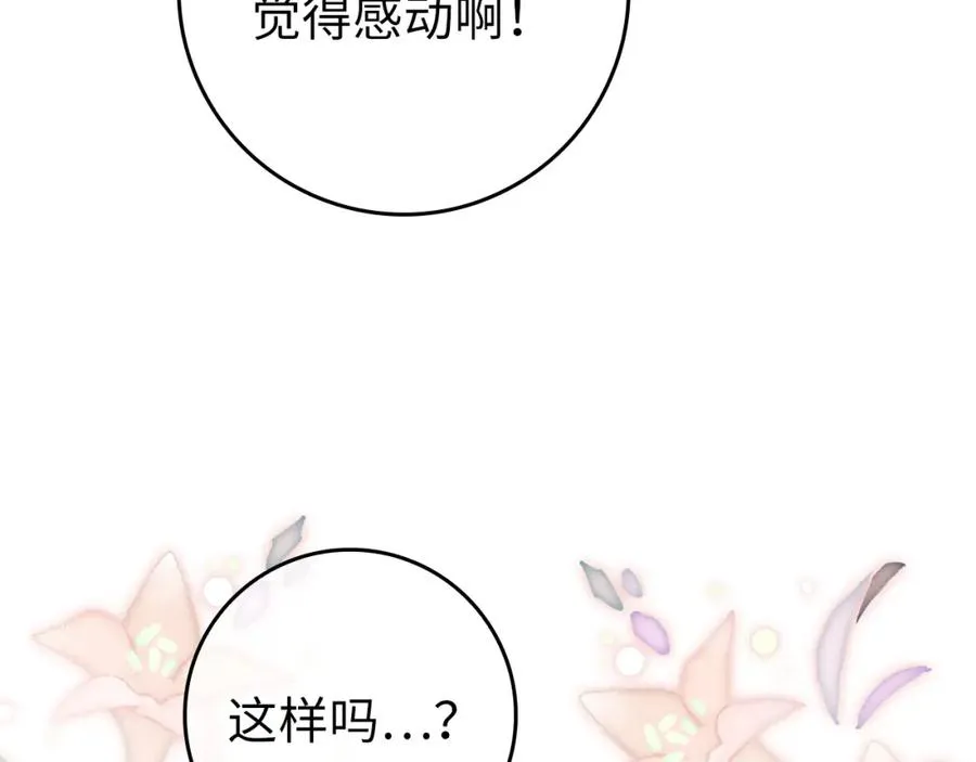 第12话 手帕刺绣 第134页