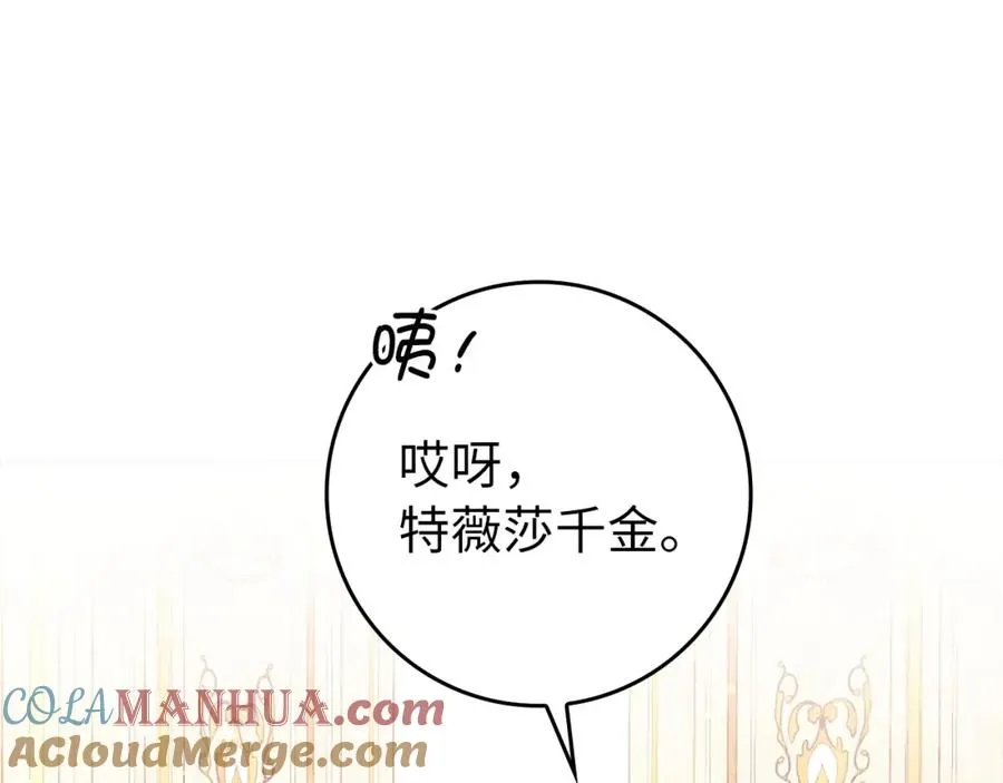 第13话 你算什么东西 第13页
