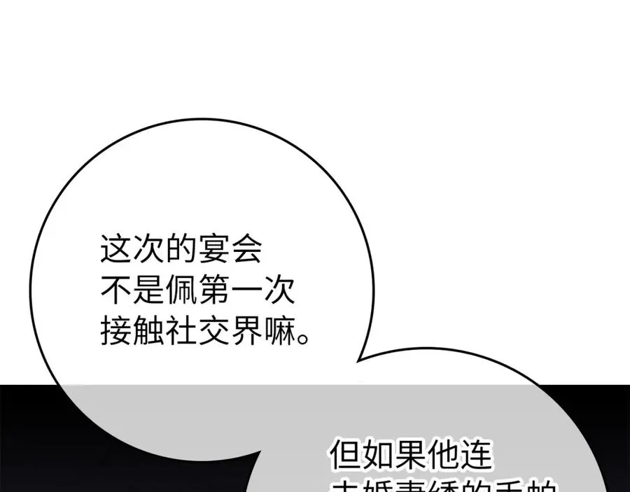 第13话 你算什么东西 第22页