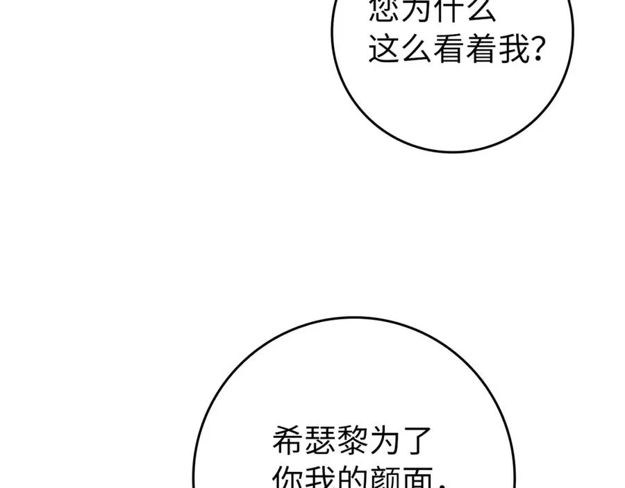 第13话 你算什么东西 第31页