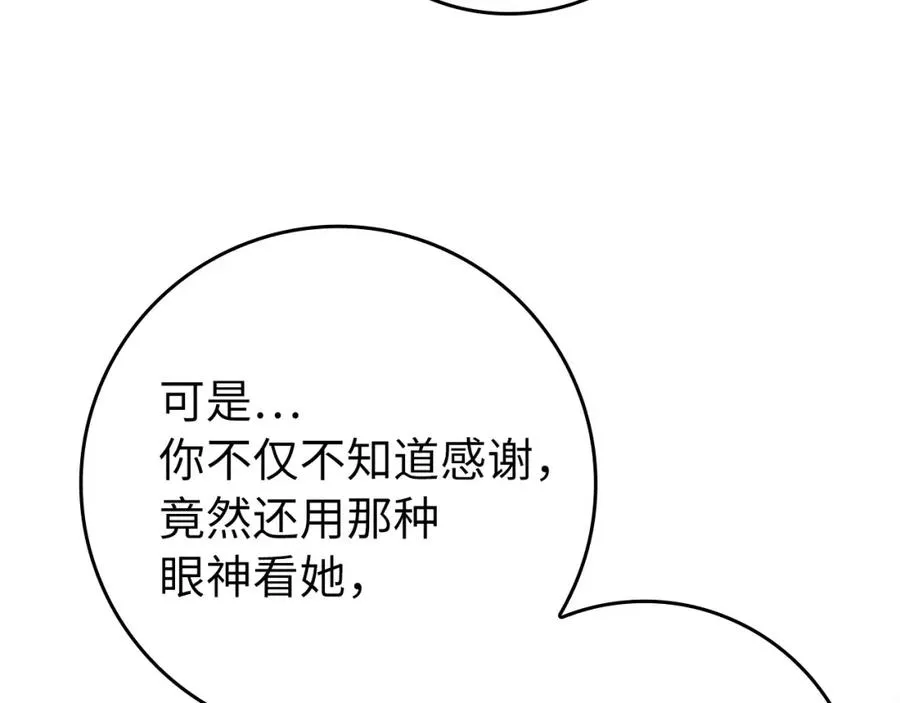 第13话 你算什么东西 第34页