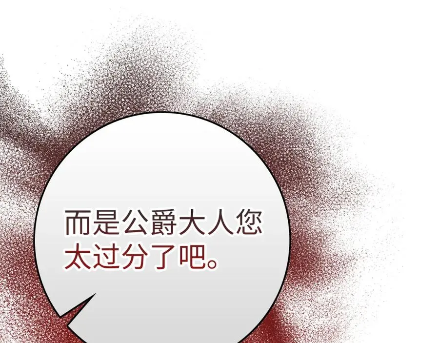 第13话 你算什么东西 第43页