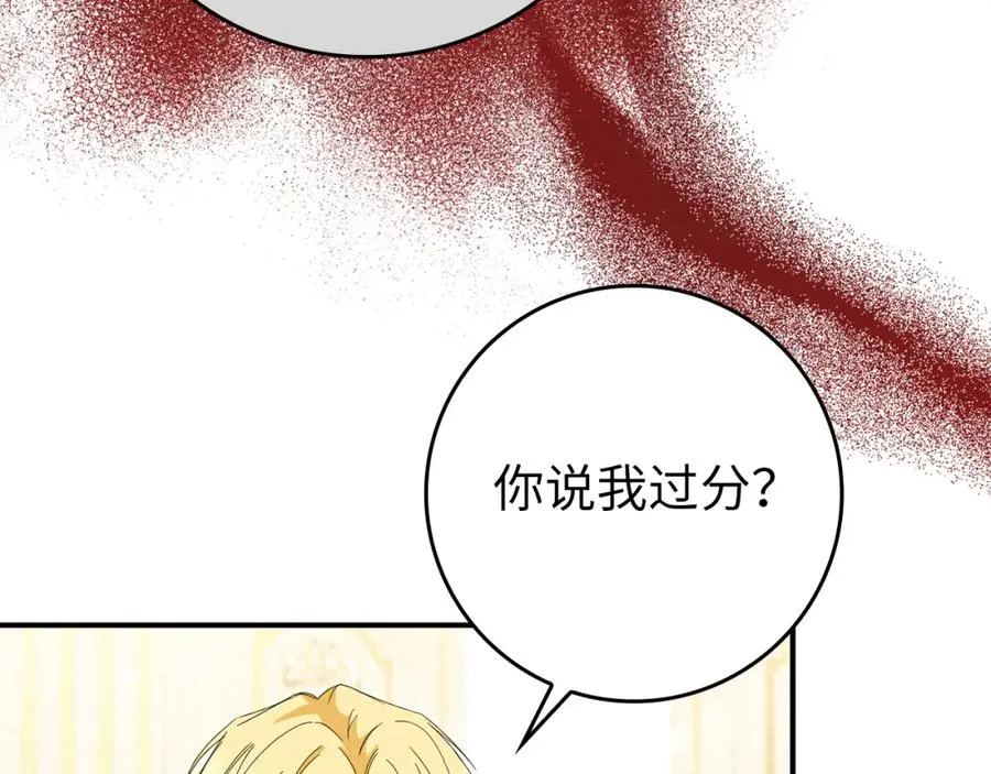 第13话 你算什么东西 第44页