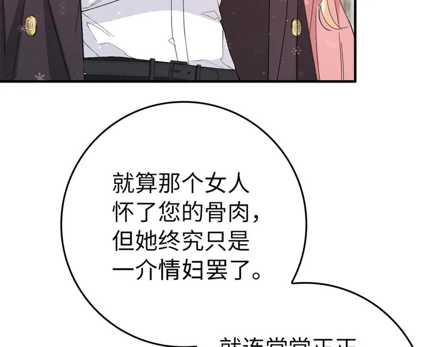 第13话 你算什么东西 第46页