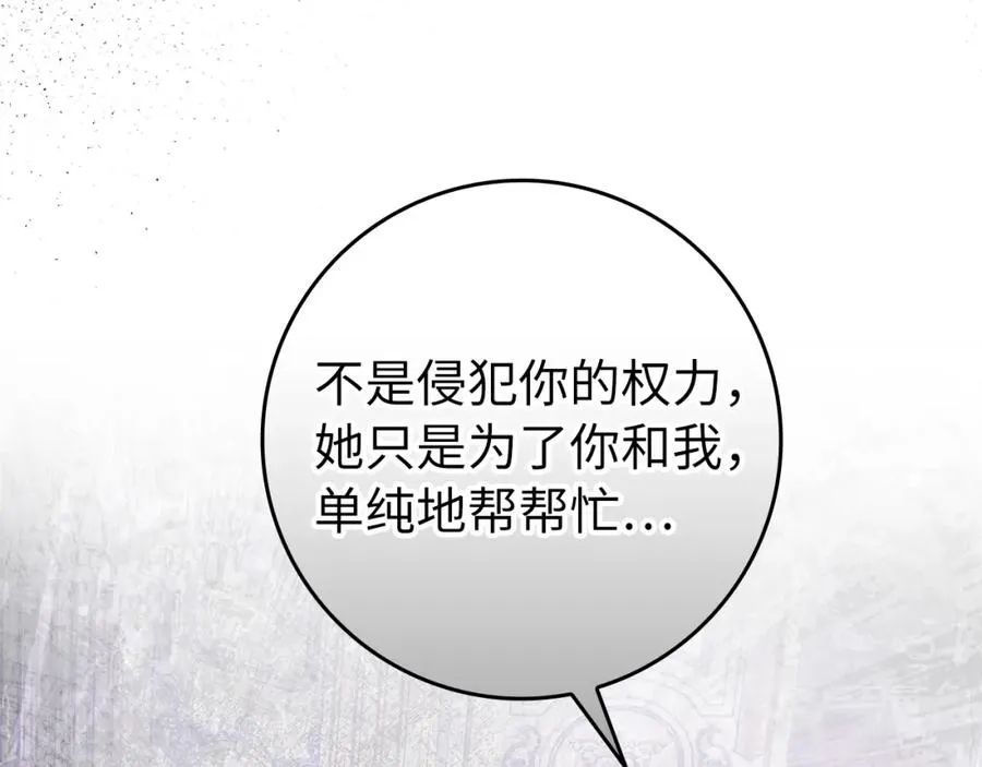第13话 你算什么东西 第54页