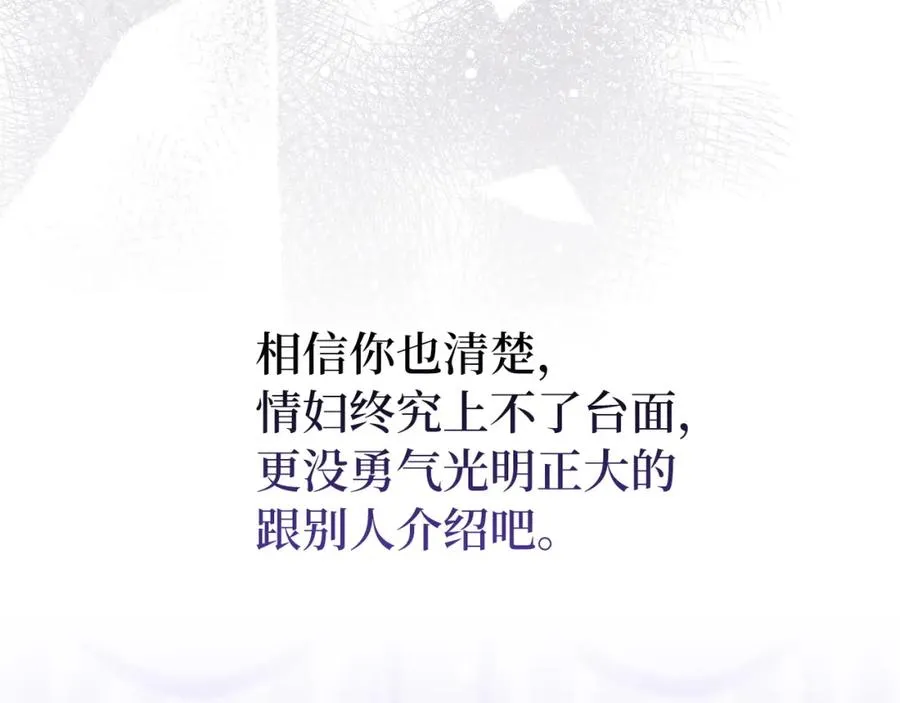 第13话 你算什么东西 第67页