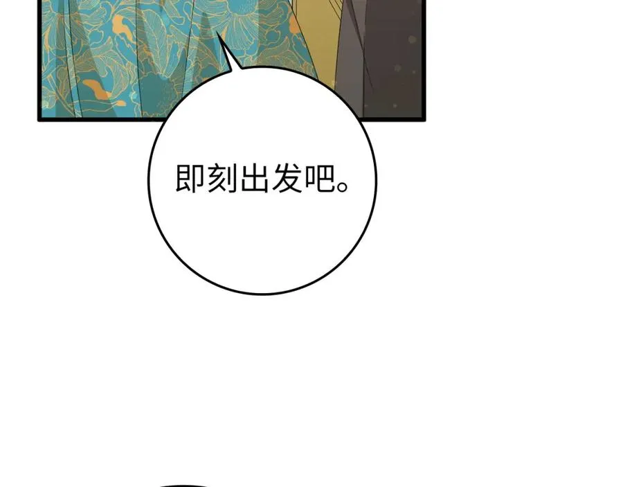第13话 你算什么东西 第79页