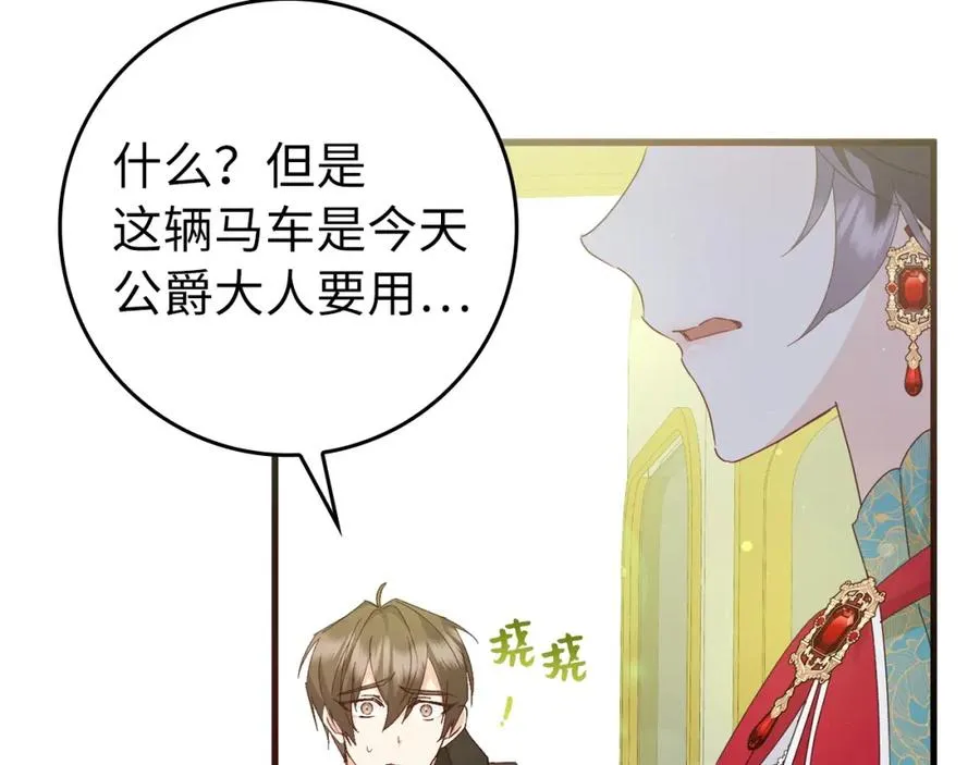 第13话 你算什么东西 第80页