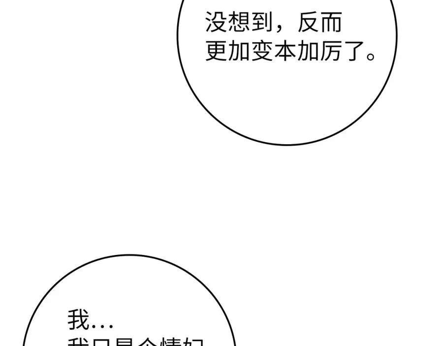 第13话 你算什么东西 第118页