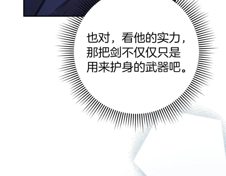 第14话 何方神圣 第43页