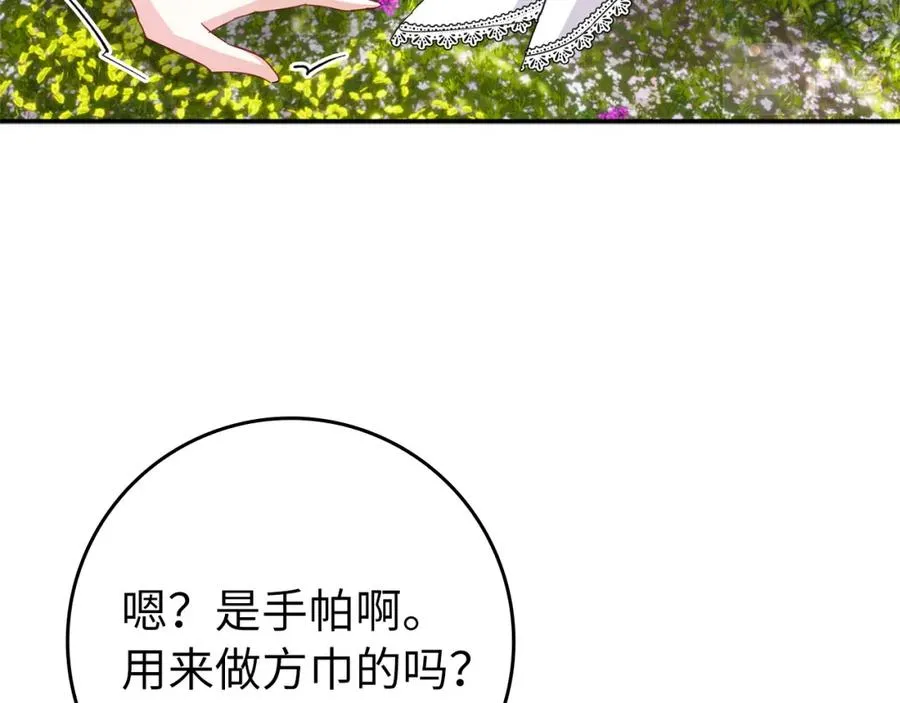 第14话 何方神圣 第75页