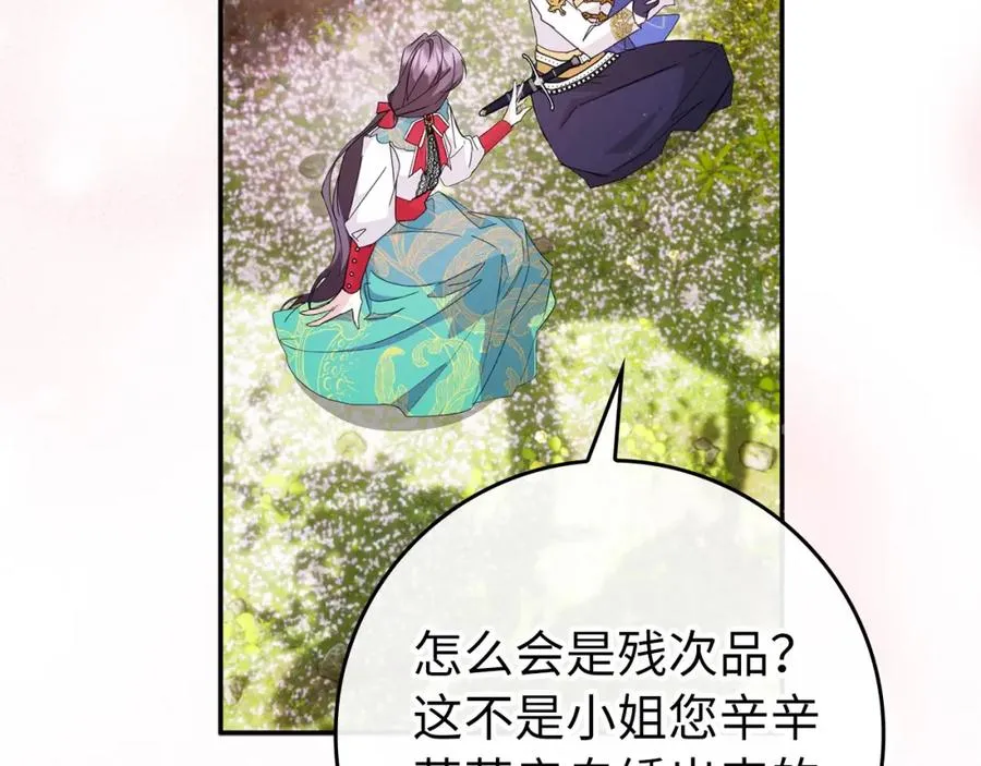 第14话 何方神圣 第94页