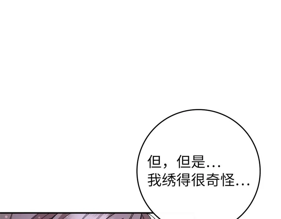 第14话 何方神圣 第96页