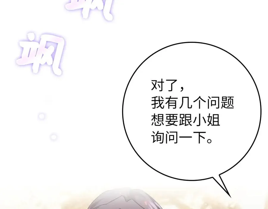 第14话 何方神圣 第118页