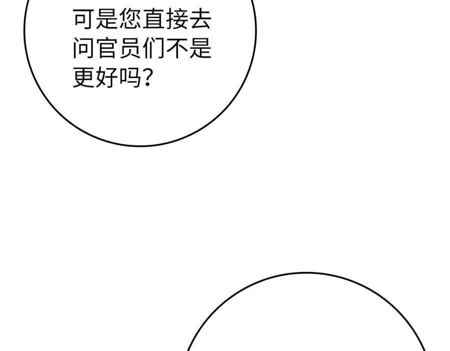 第14话 何方神圣 第122页