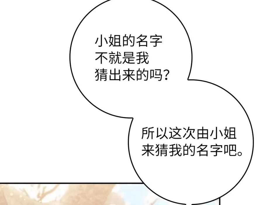 第15话 真实身份 第7页
