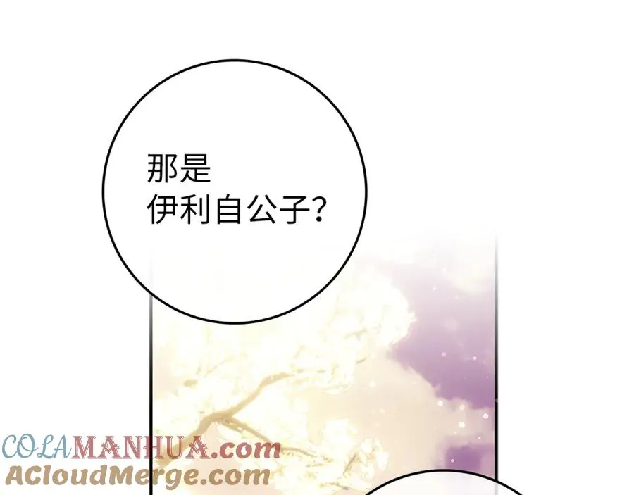 第15话 真实身份 第17页