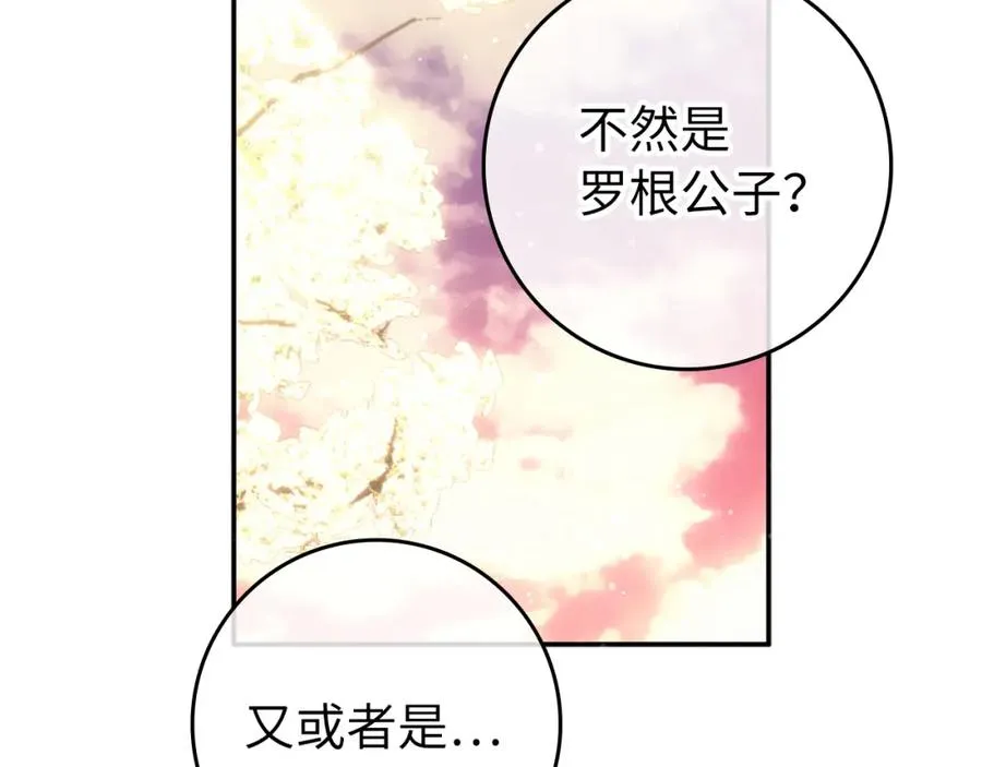 第15话 真实身份 第18页