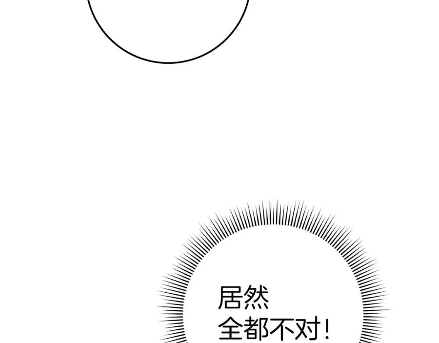 第15话 真实身份 第19页