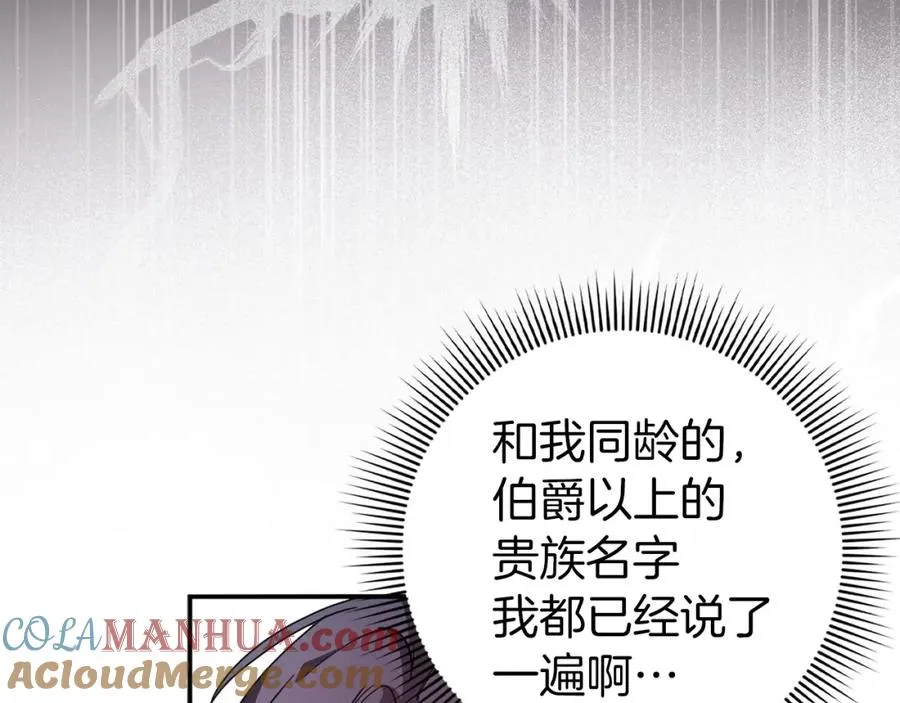 第15话 真实身份 第21页