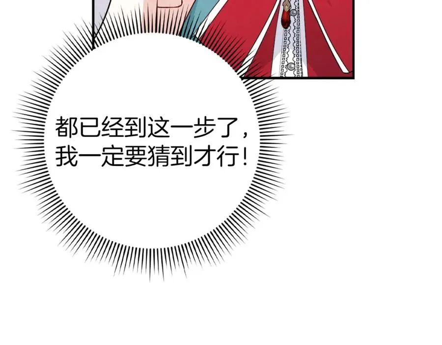 第15话 真实身份 第23页