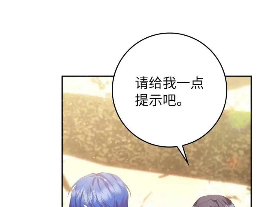 第15话 真实身份 第24页