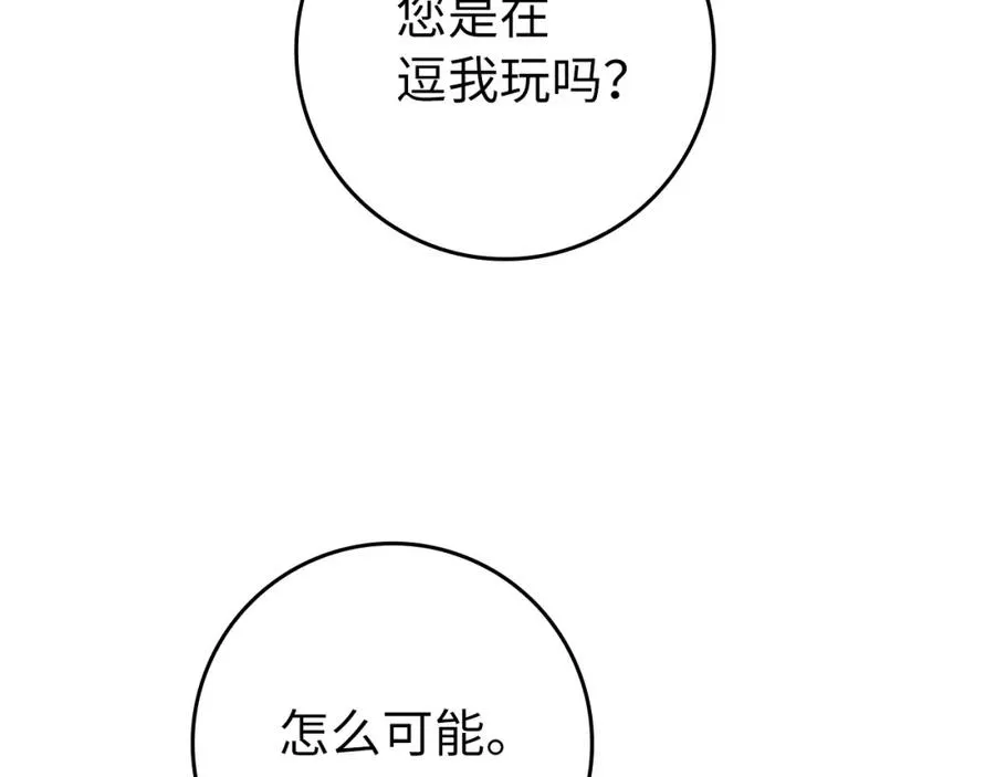 第15话 真实身份 第38页