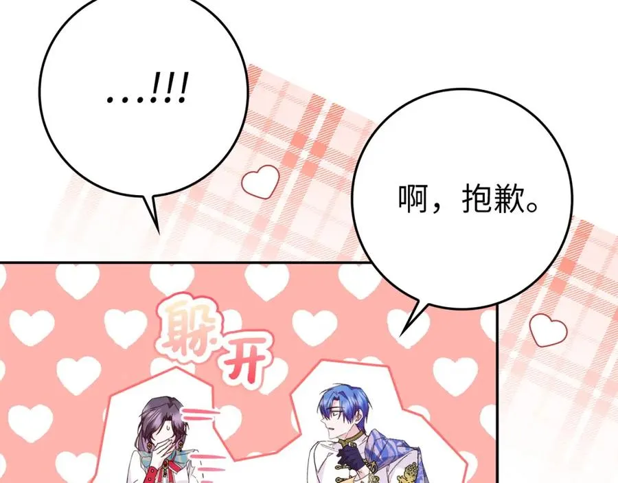 第15话 真实身份 第76页