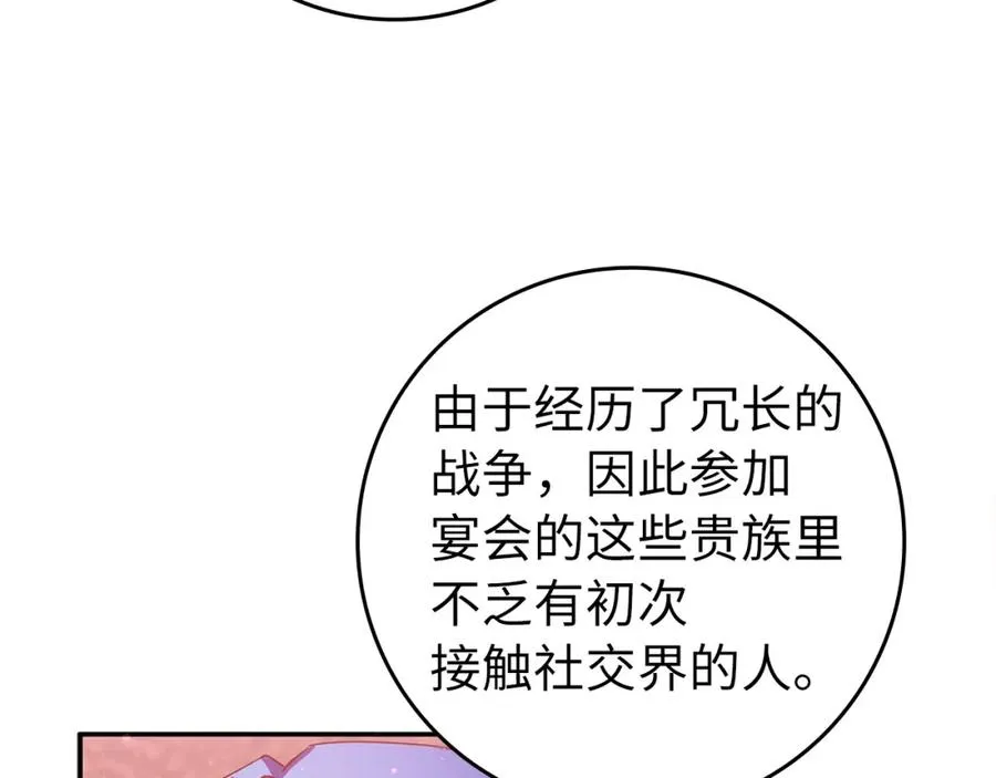 第15话 真实身份 第82页