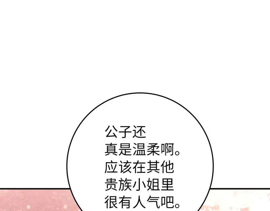 第15话 真实身份 第86页
