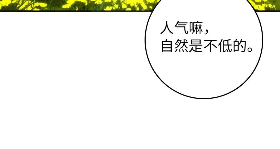 第15话 真实身份 第88页
