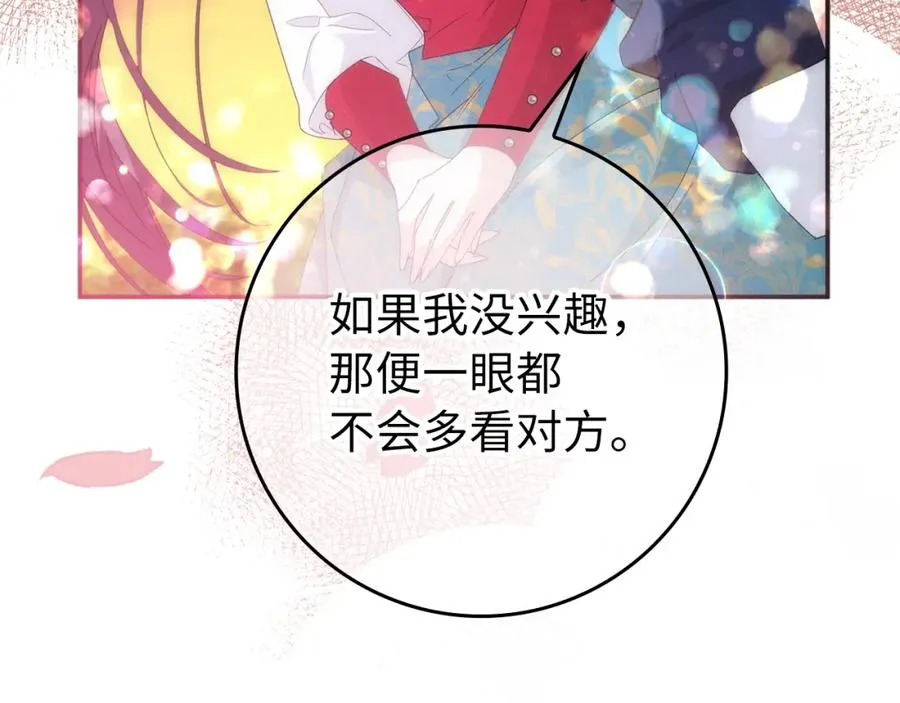 第15话 真实身份 第92页