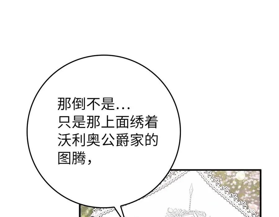 第15话 真实身份 第106页