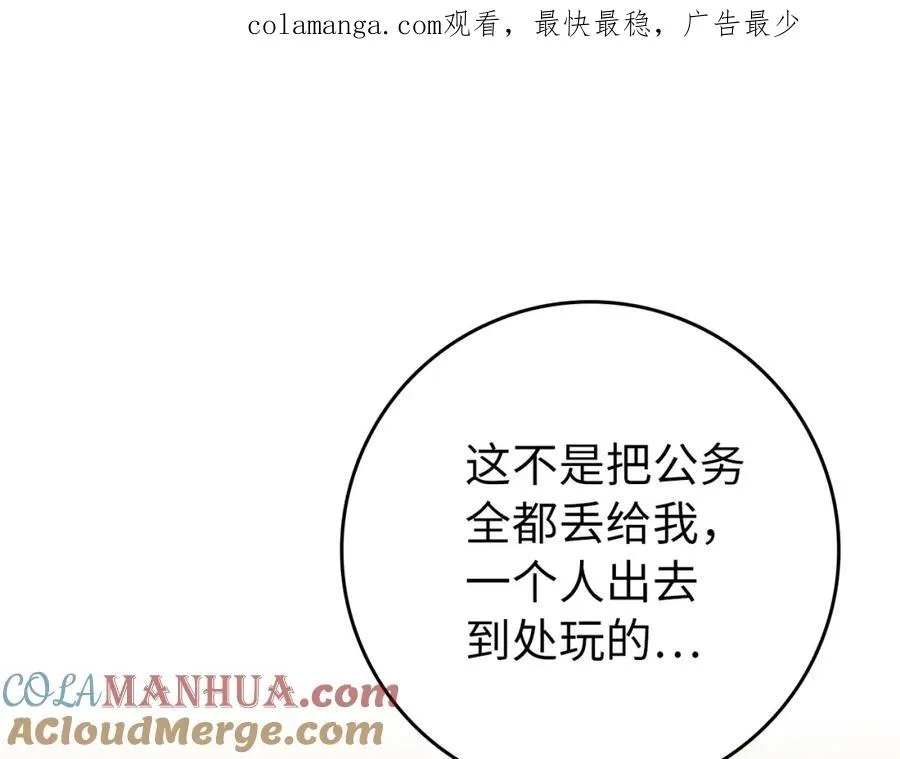 第16话 选拔辅佐官 第1页