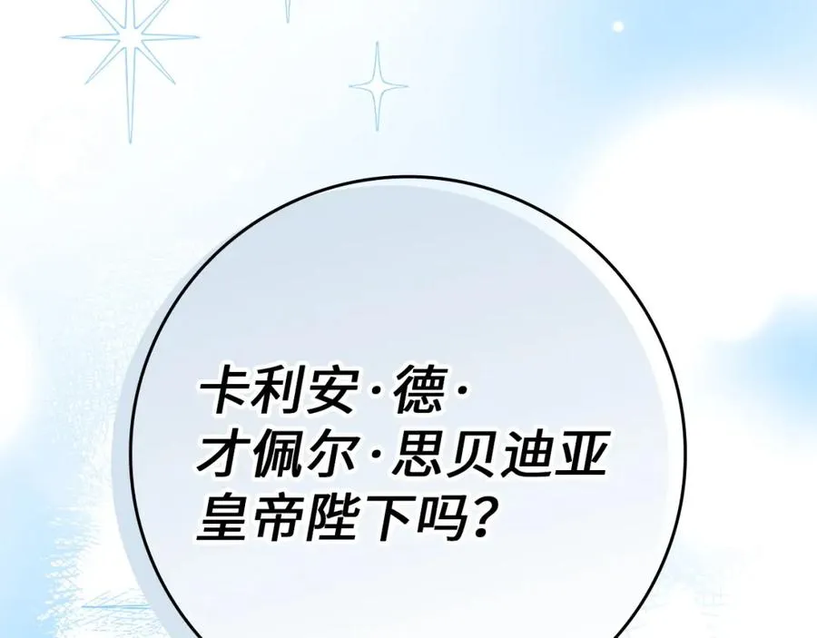 第16话 选拔辅佐官 第4页